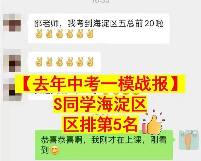 海淀教研会官宣!北京初三一模全面对标中考,一模前最后一次抢分机会来了! 第16张