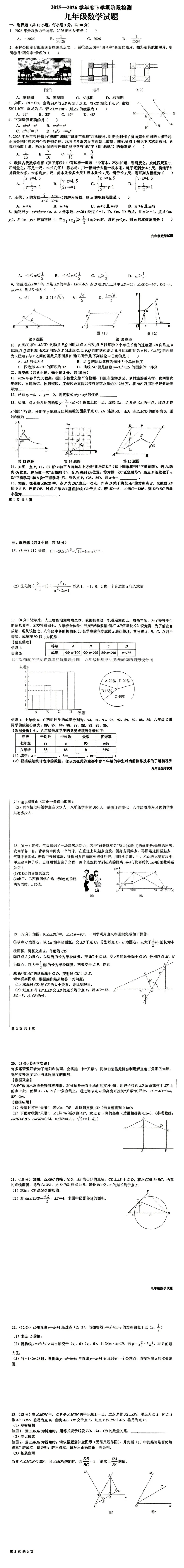 九年级数学一模试卷分享|家长必读 第2张