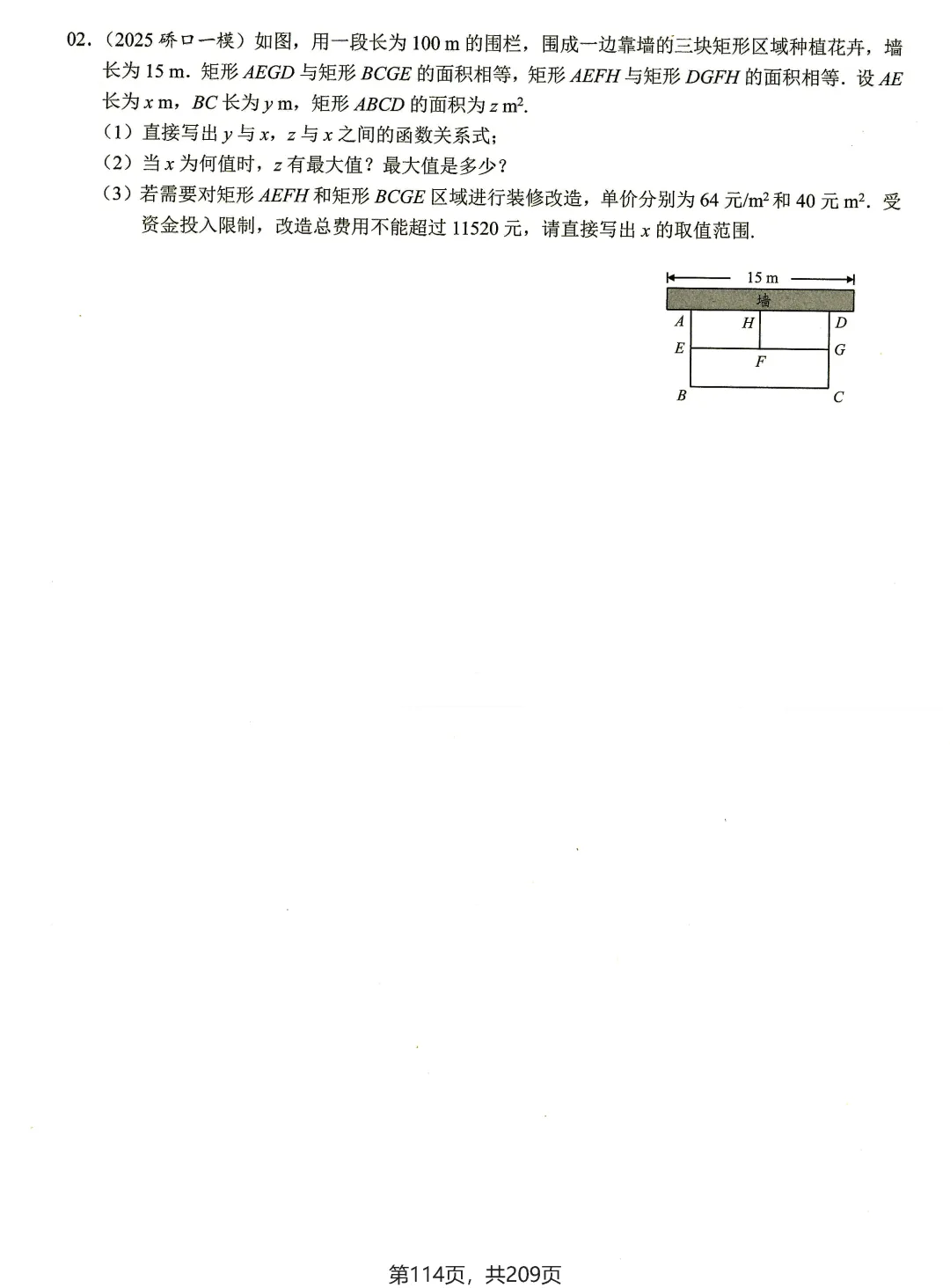 中考核心考点(2026)——方程与函数建模 第17张