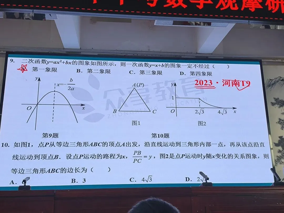 2026年河南省中考备考研讨 第24张