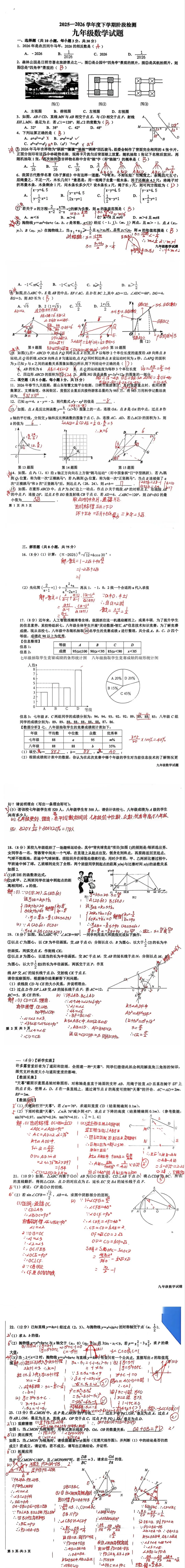 九年级数学一模试卷分享|家长必读 第3张