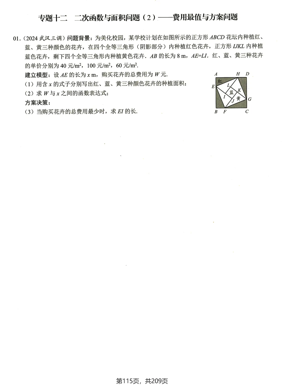 中考核心考点(2026)——方程与函数建模 第18张