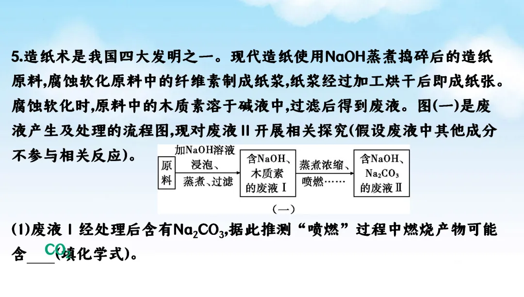 F870 二轮中考 专题复习 决胜中考2026 优质课资源包 初中化学《专题复习---工艺流程题》课件PPT+教学设计Word 第42张