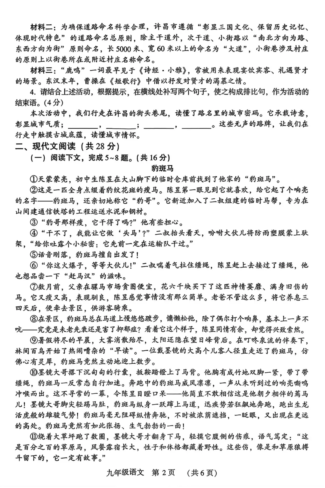 【一模】2026年许昌第一次中招模拟考试试卷-语文+答案 第3张