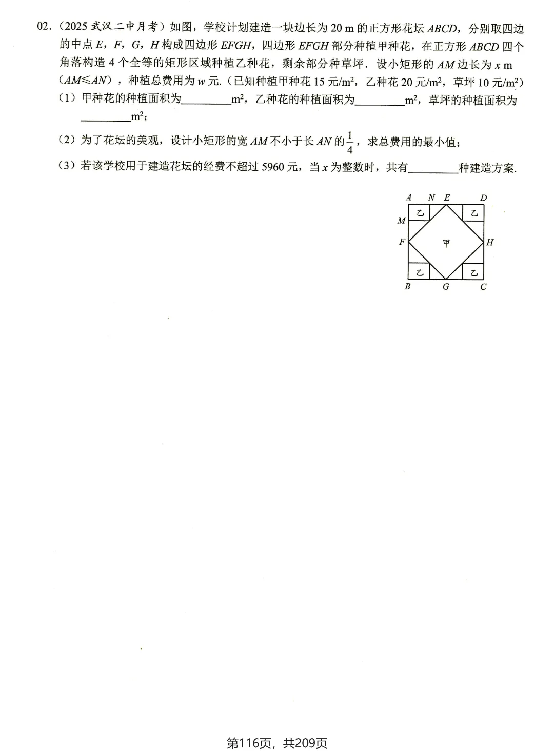 中考核心考点(2026)——方程与函数建模 第19张