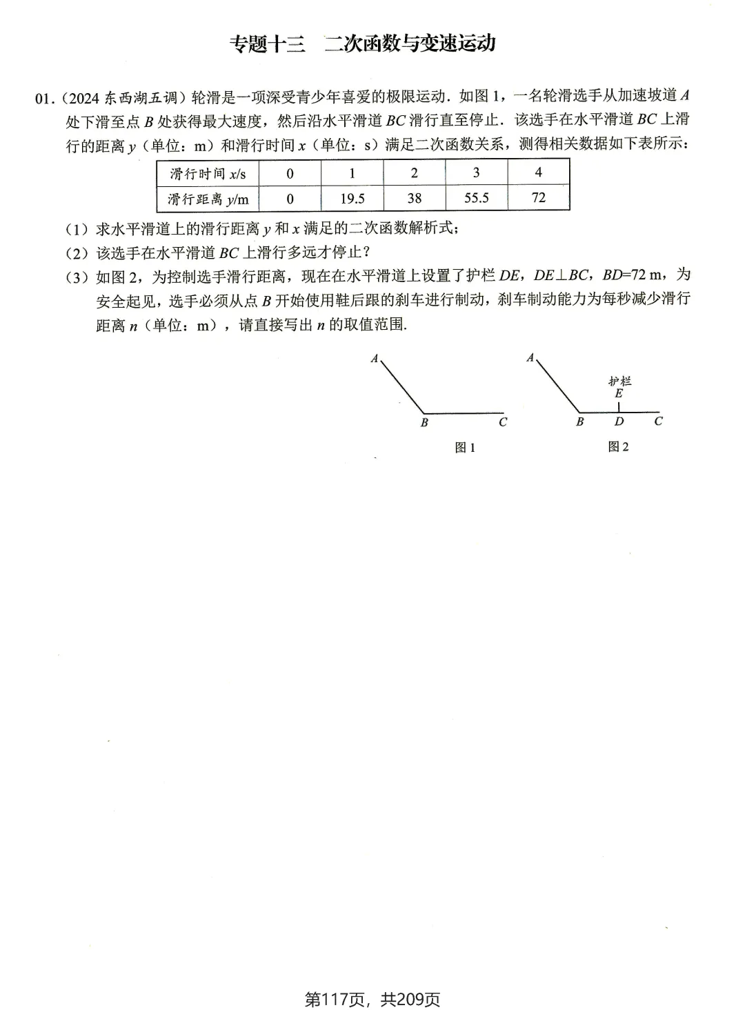 中考核心考点(2026)——方程与函数建模 第20张
