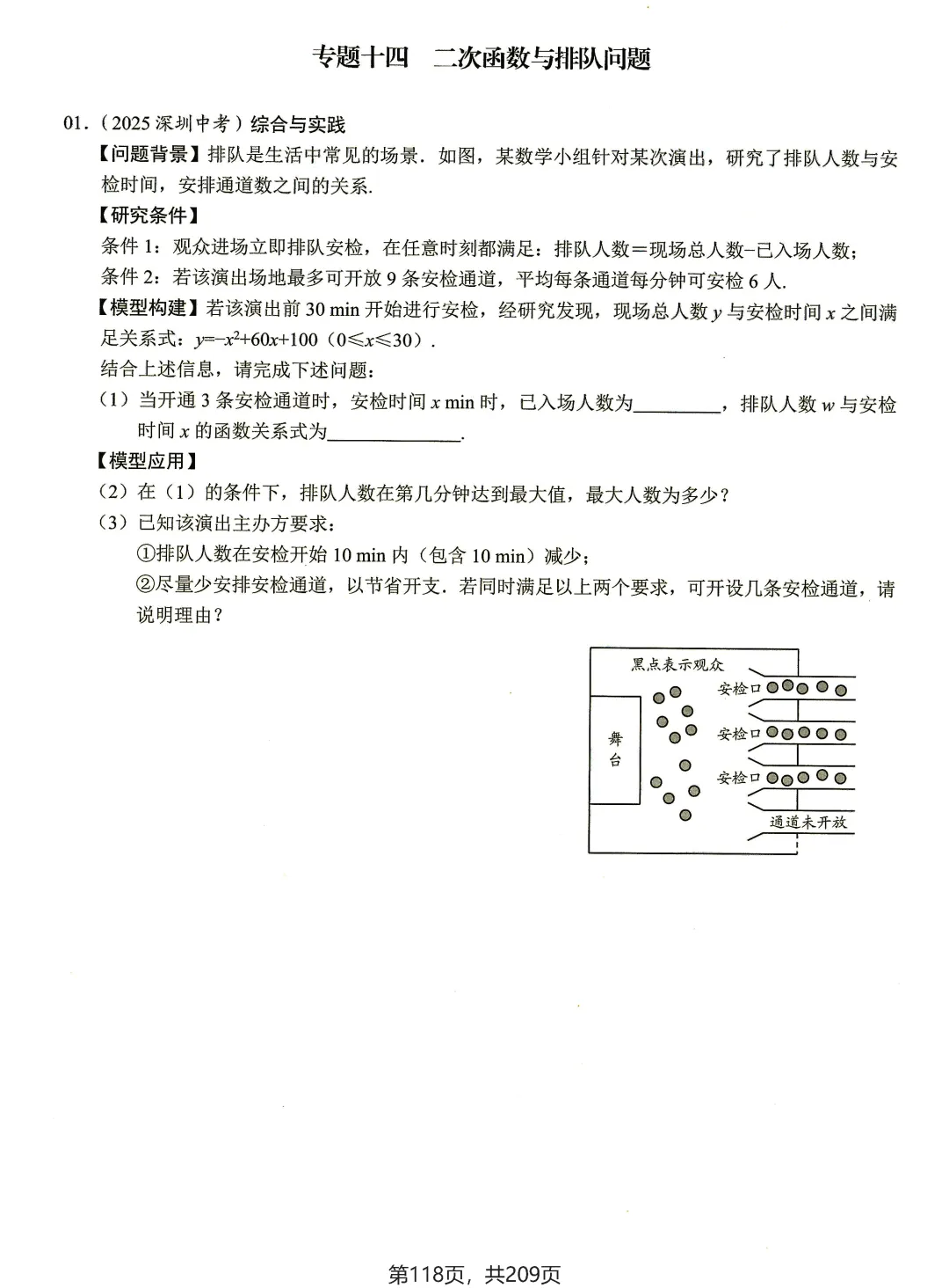 中考核心考点(2026)——方程与函数建模 第21张