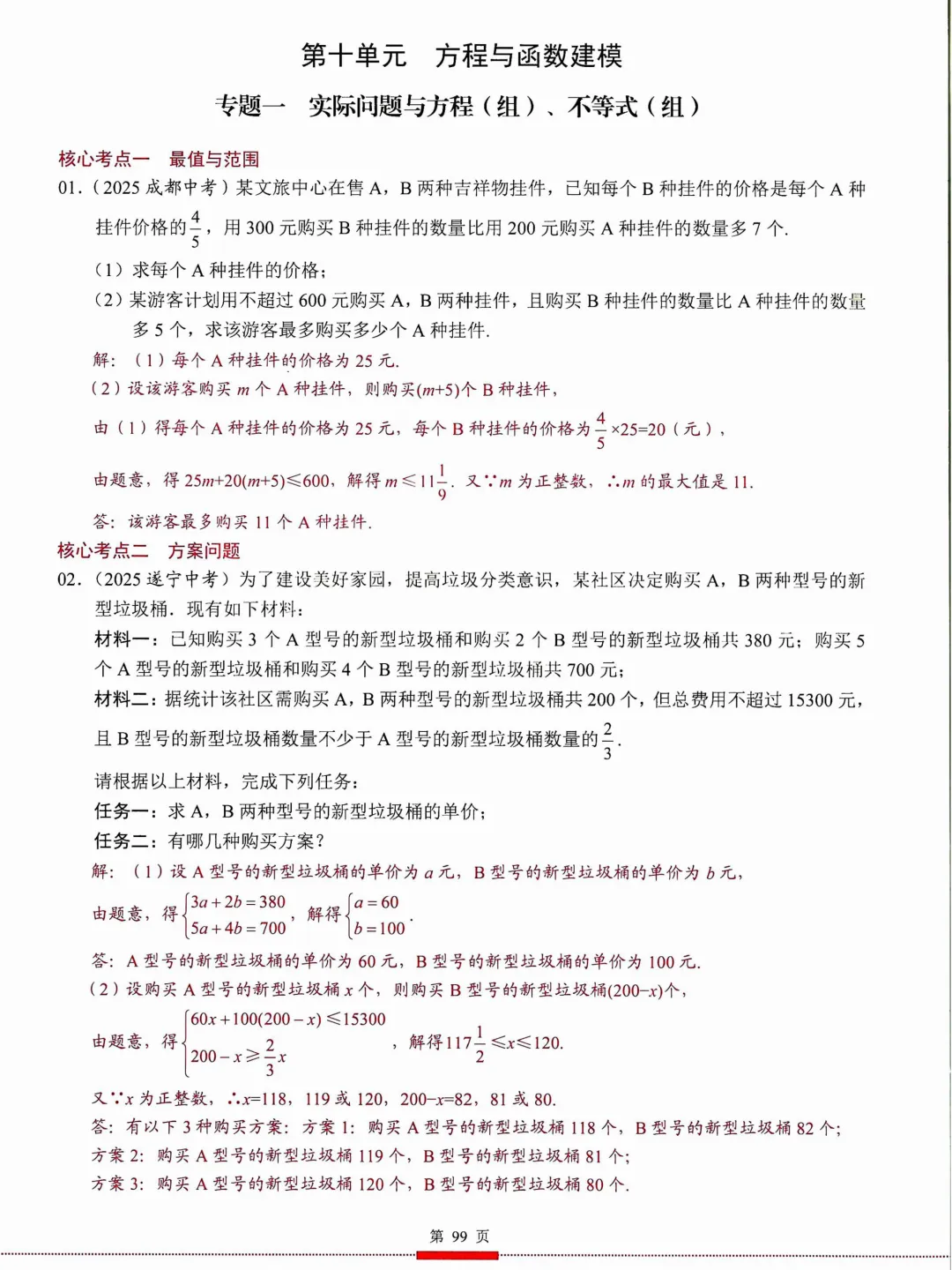 中考核心考点(2026)——方程与函数建模 第22张