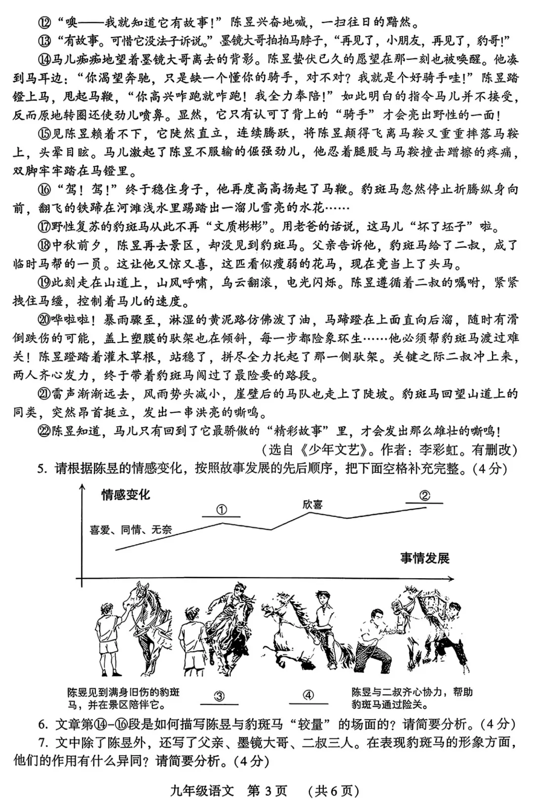 【一模】2026年许昌第一次中招模拟考试试卷-语文+答案 第4张