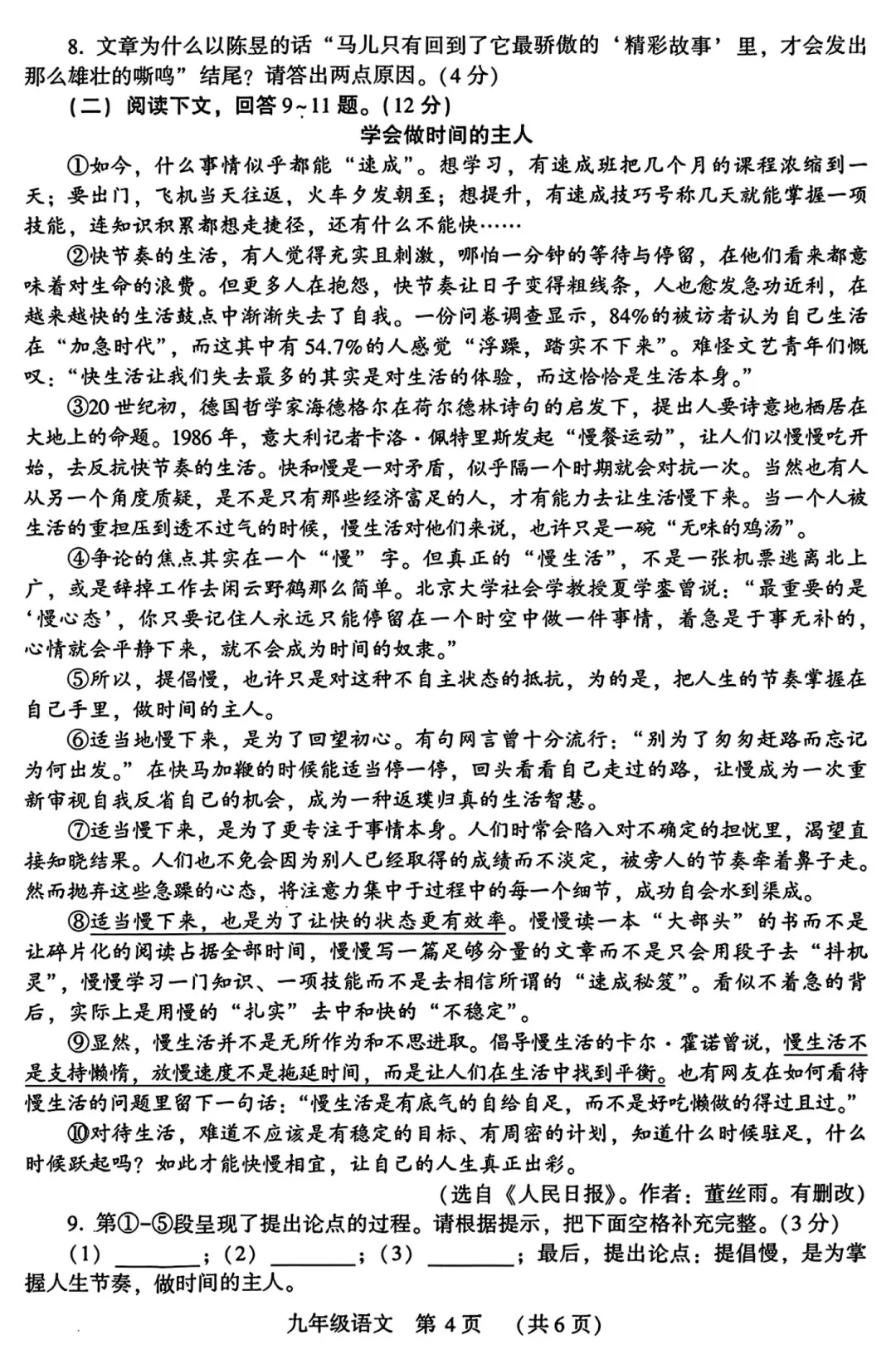 【一模】2026年许昌第一次中招模拟考试试卷-语文+答案 第5张