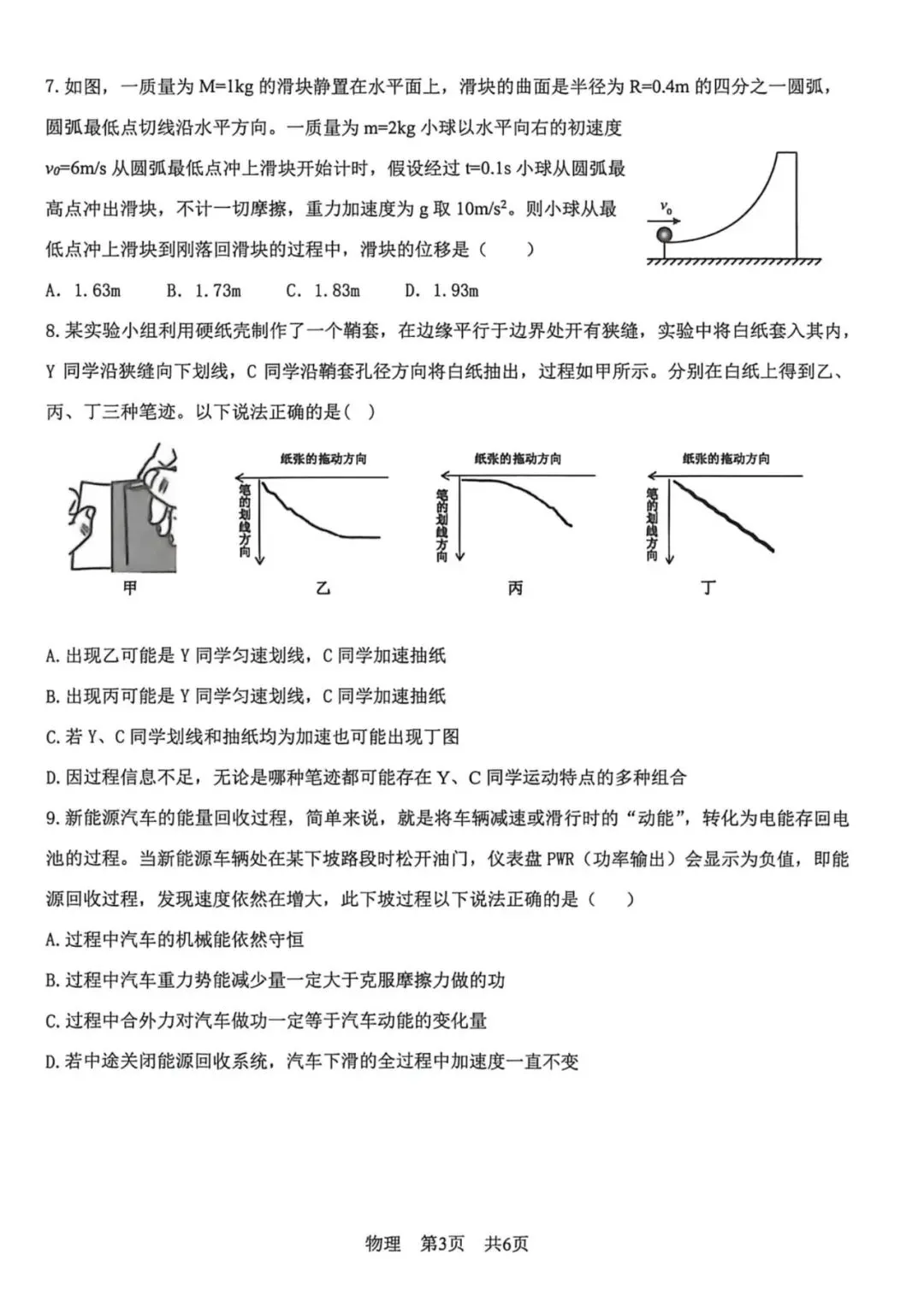 2026届江西省宜春市高三下学期模拟考试物理试题及解析 第3张