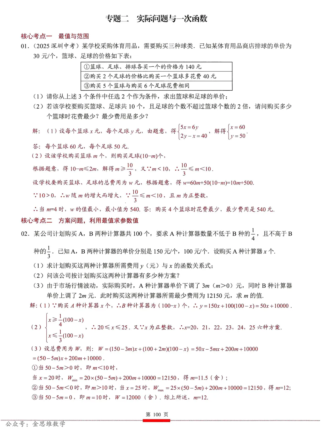 中考核心考点(2026)——方程与函数建模 第23张