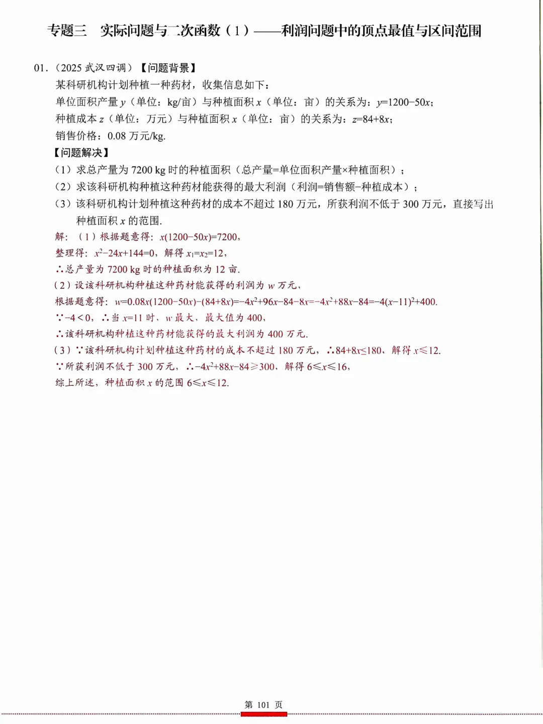 中考核心考点(2026)——方程与函数建模 第24张