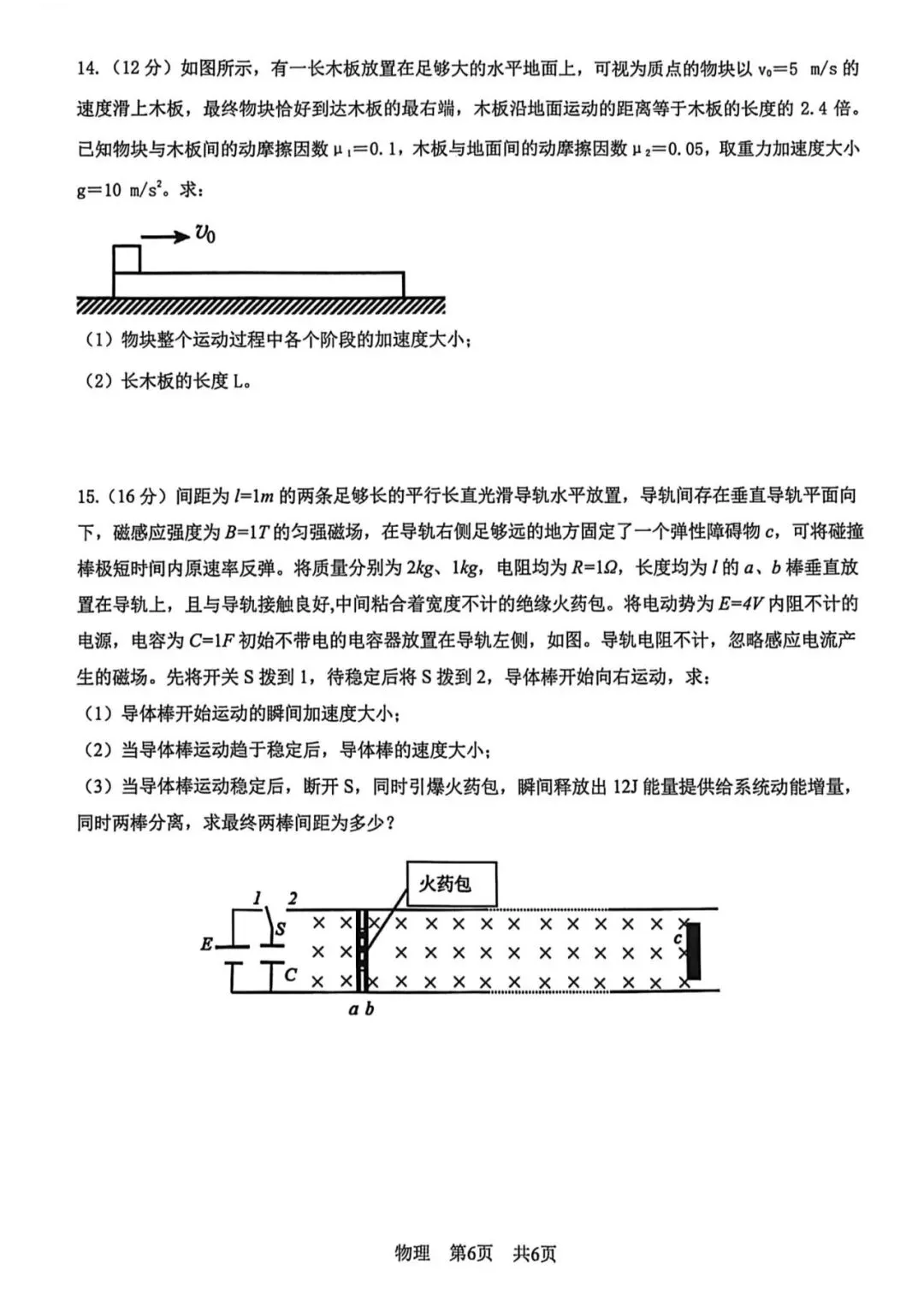 2026届江西省宜春市高三下学期模拟考试物理试题及解析 第6张