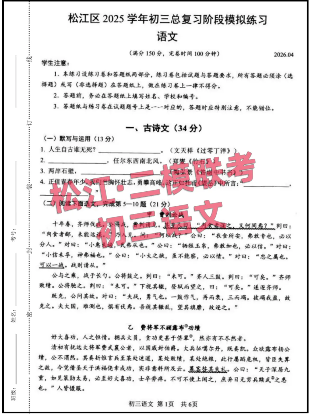 2026上海(松江)初三4月二模联考,试卷+答案 第1张