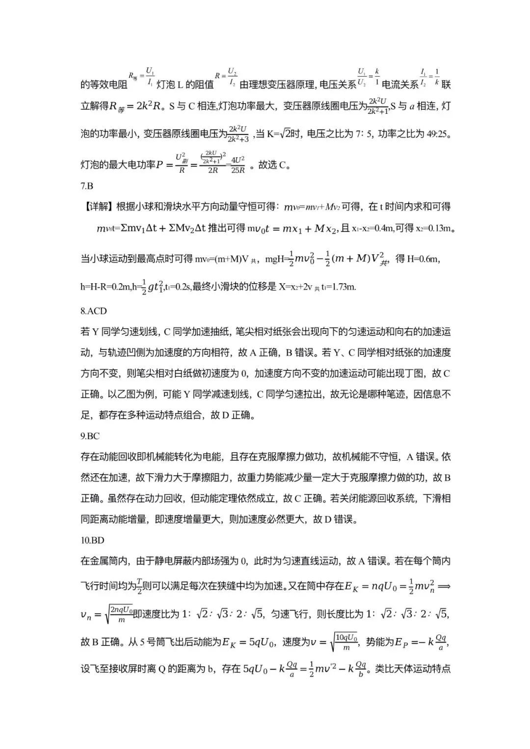 2026届江西省宜春市高三下学期模拟考试物理试题及解析 第8张