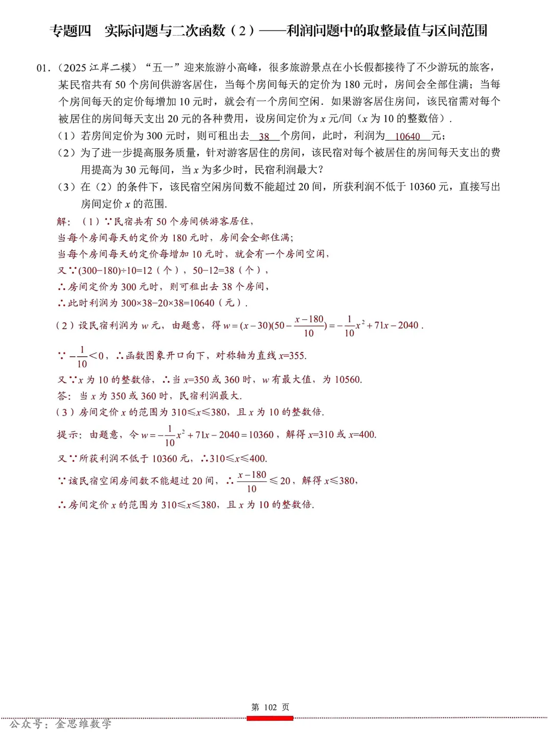 中考核心考点(2026)——方程与函数建模 第25张
