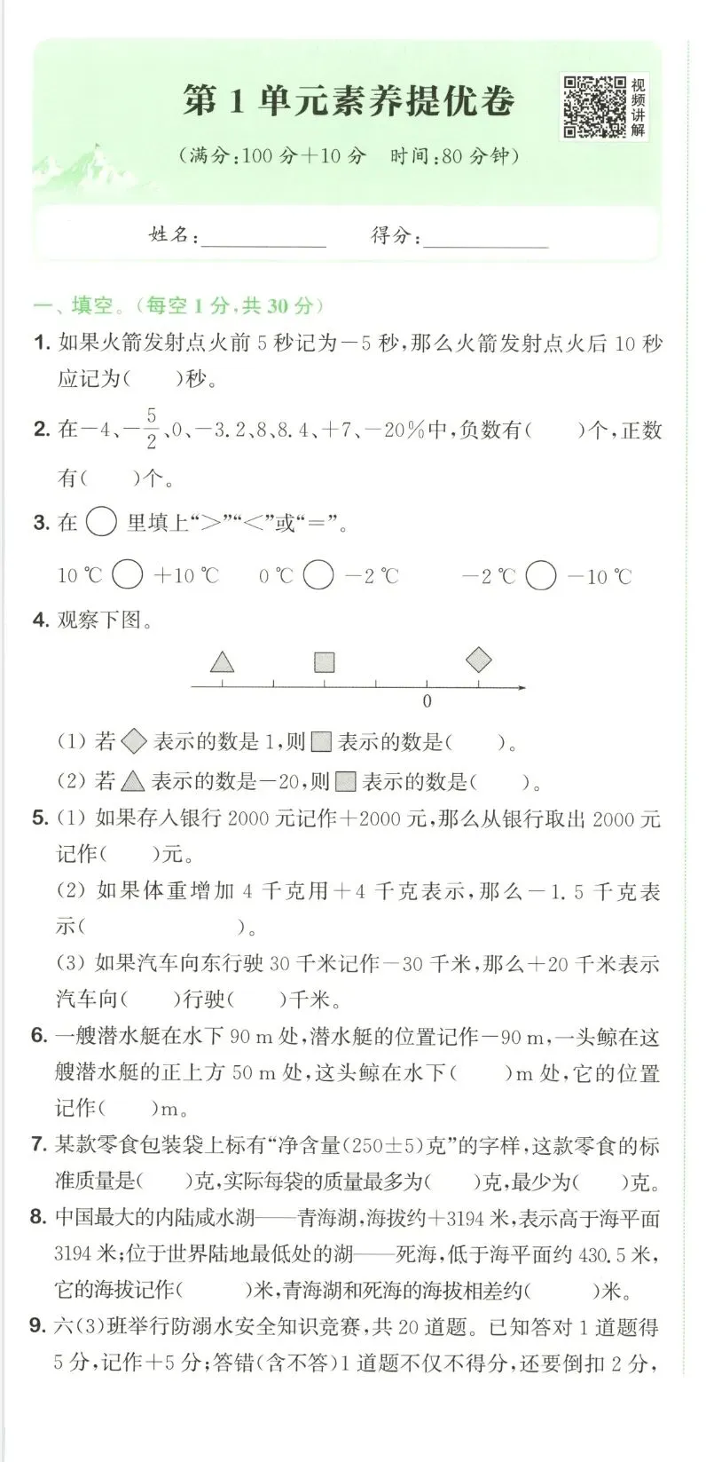 《拔尖大试卷》人教版数学1-6年级上下册丨pdf电子版,可下载打印 第2张