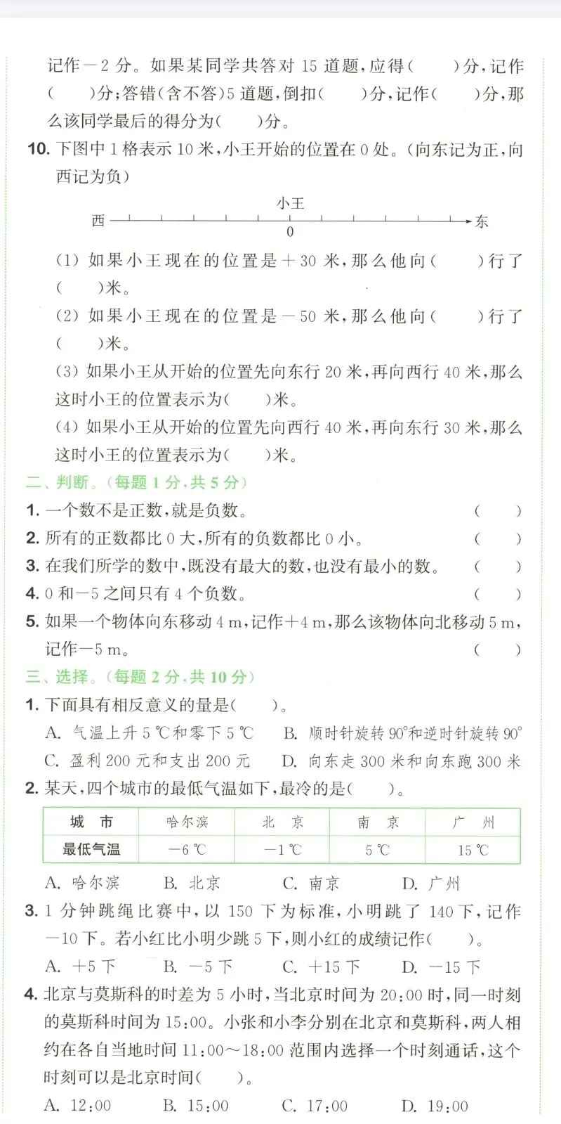 《拔尖大试卷》人教版数学1-6年级上下册丨pdf电子版,可下载打印 第3张