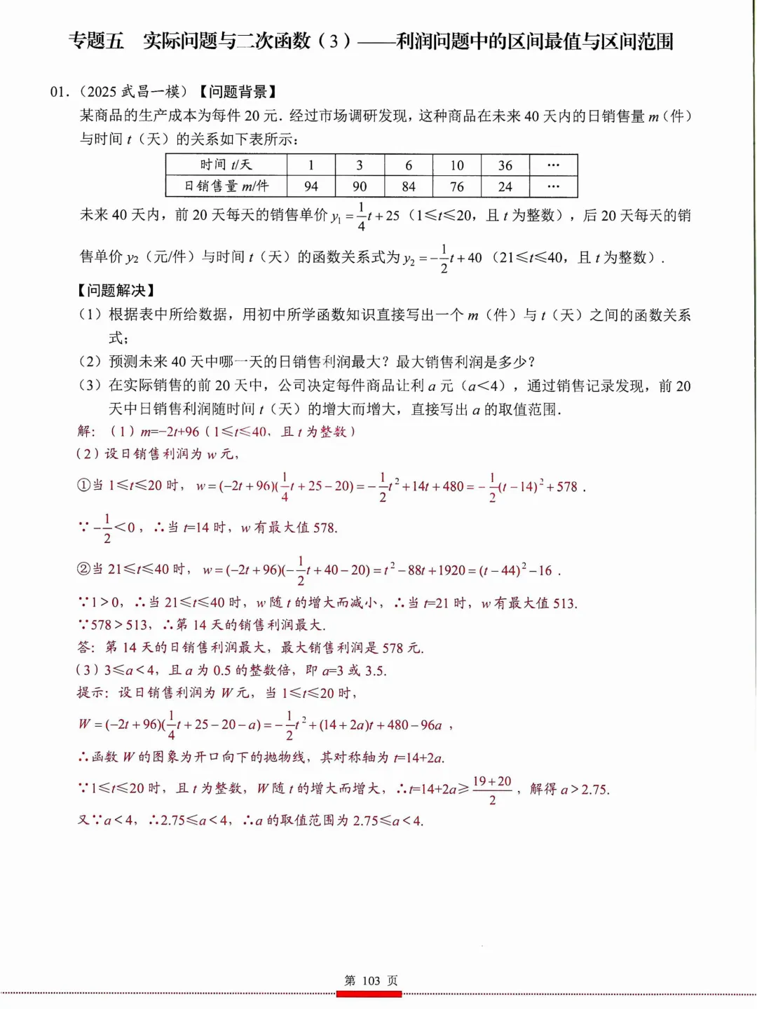 中考核心考点(2026)——方程与函数建模 第26张
