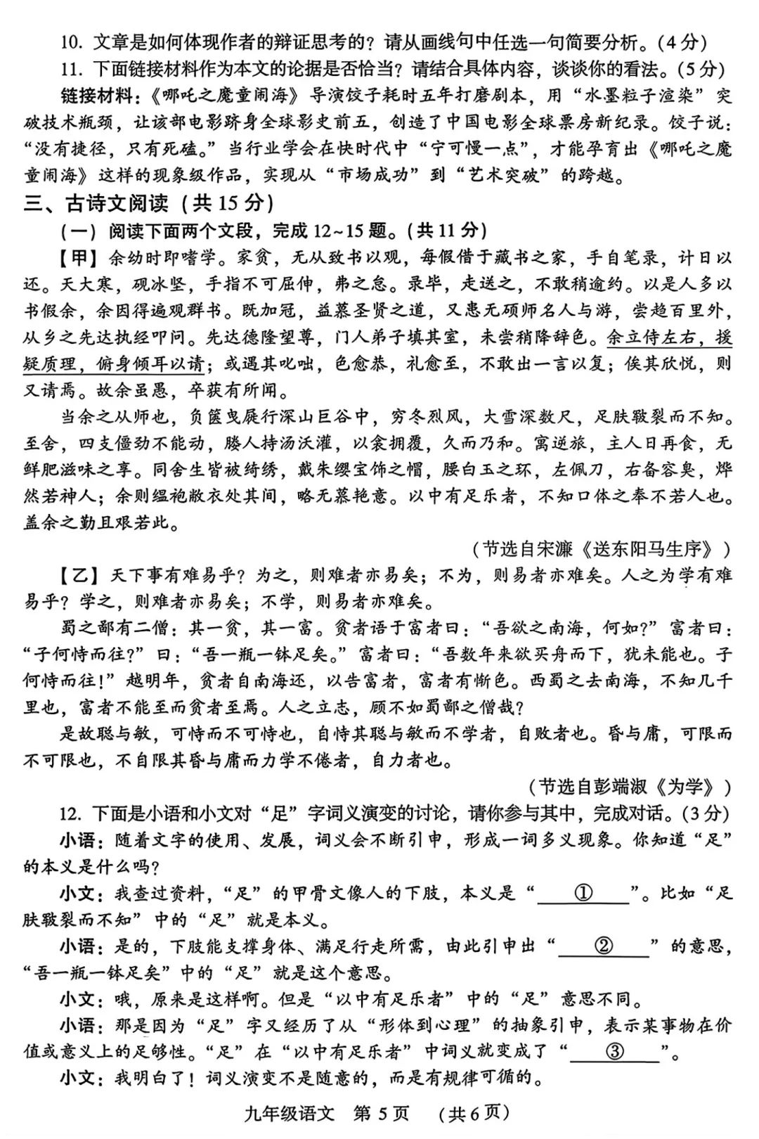 【一模】2026年许昌第一次中招模拟考试试卷-语文+答案 第6张