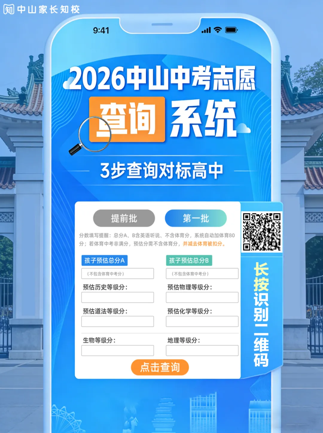 定档4月26日!2026年中山首场中考招生咨询会重磅来袭 第10张