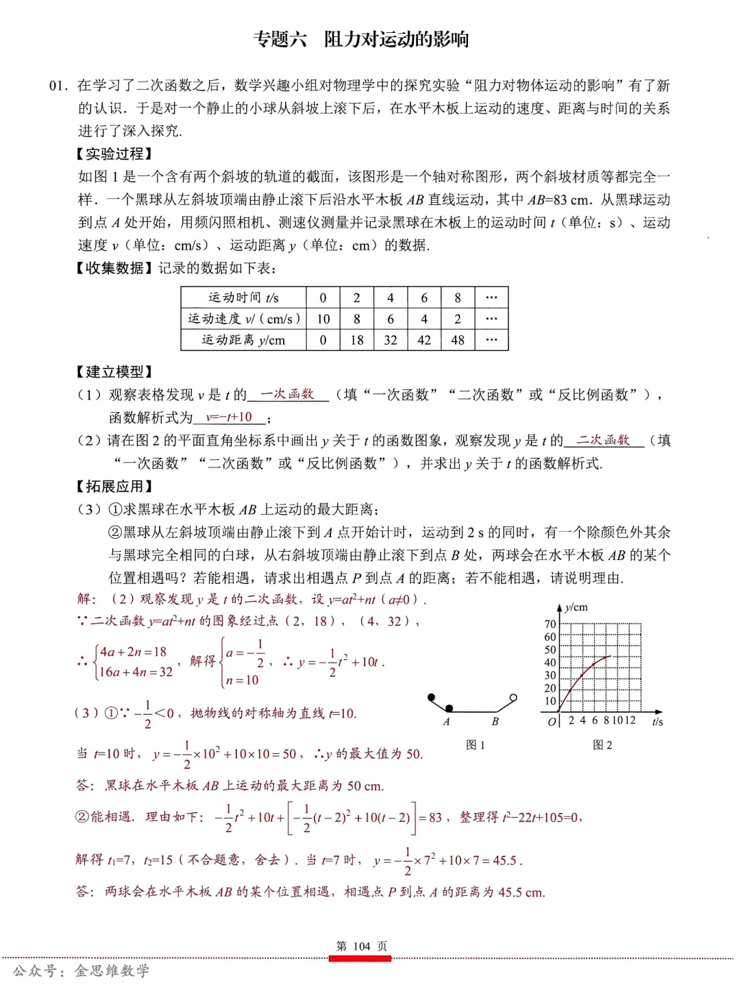 中考核心考点(2026)——方程与函数建模 第27张