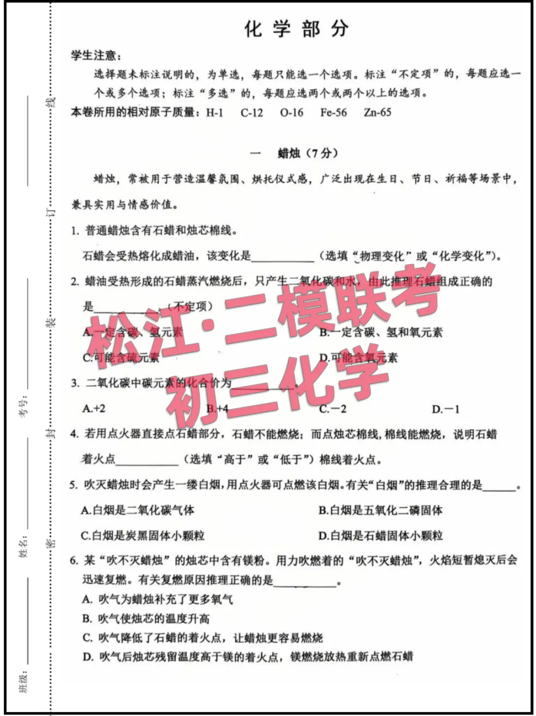 2026上海(松江)初三4月二模联考,试卷+答案 第3张