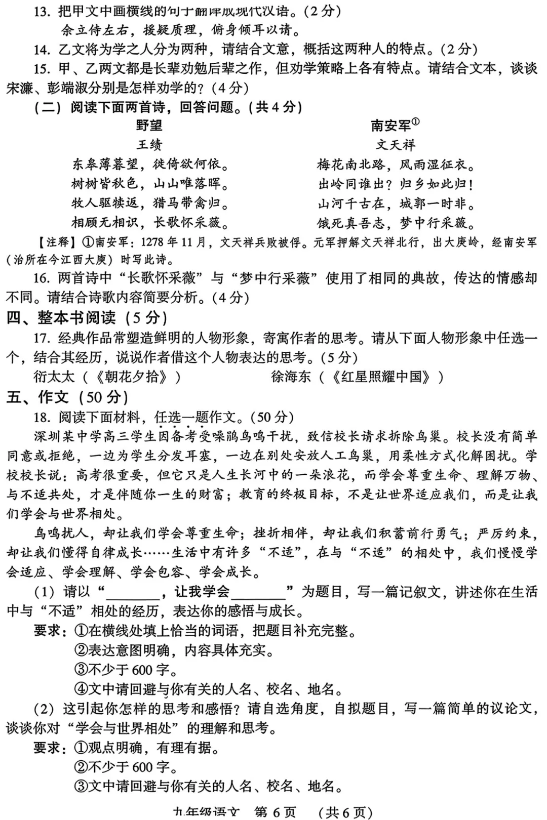 【一模】2026年许昌第一次中招模拟考试试卷-语文+答案 第7张