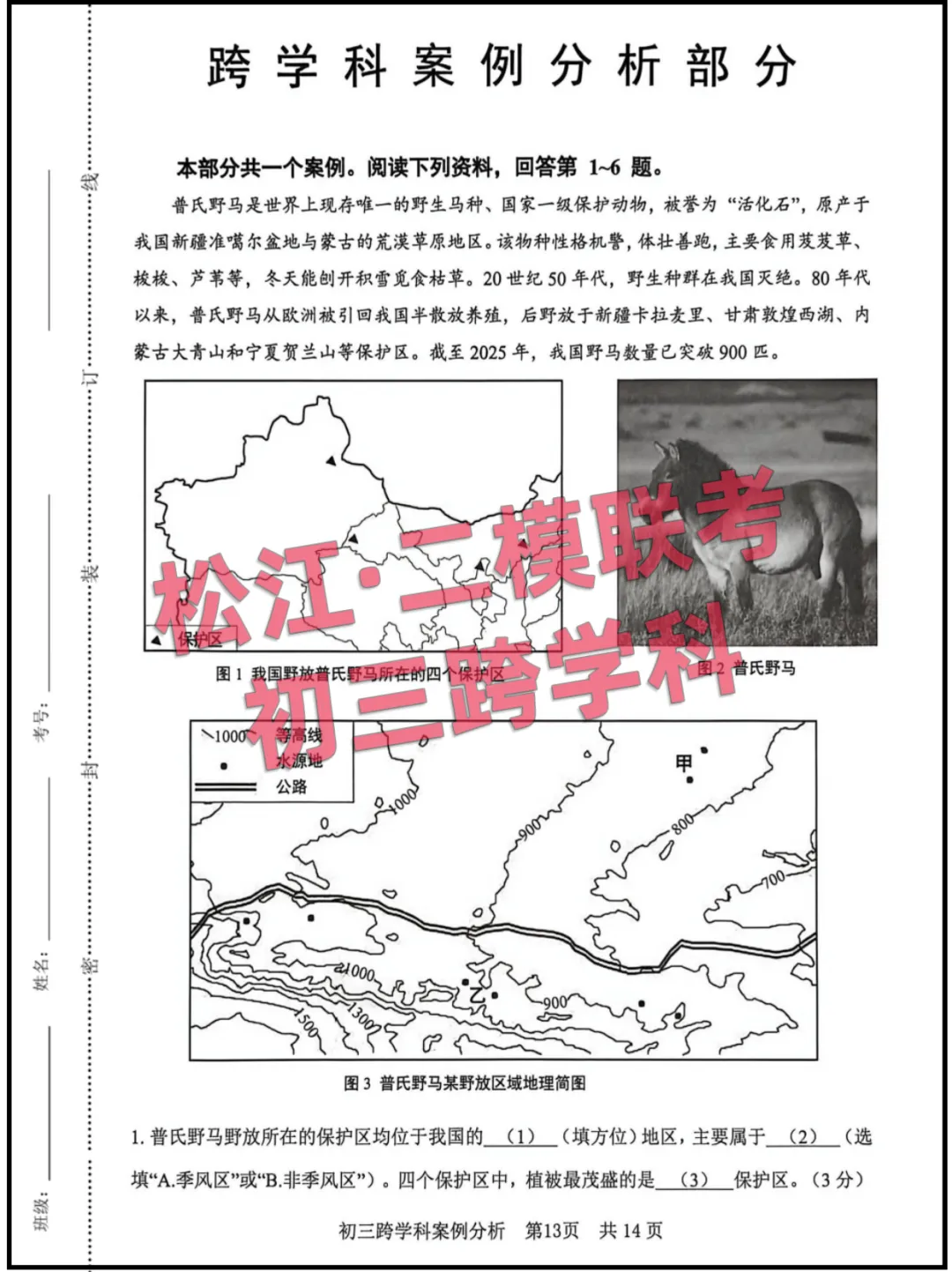 2026上海(松江)初三4月二模联考,试卷+答案 第4张