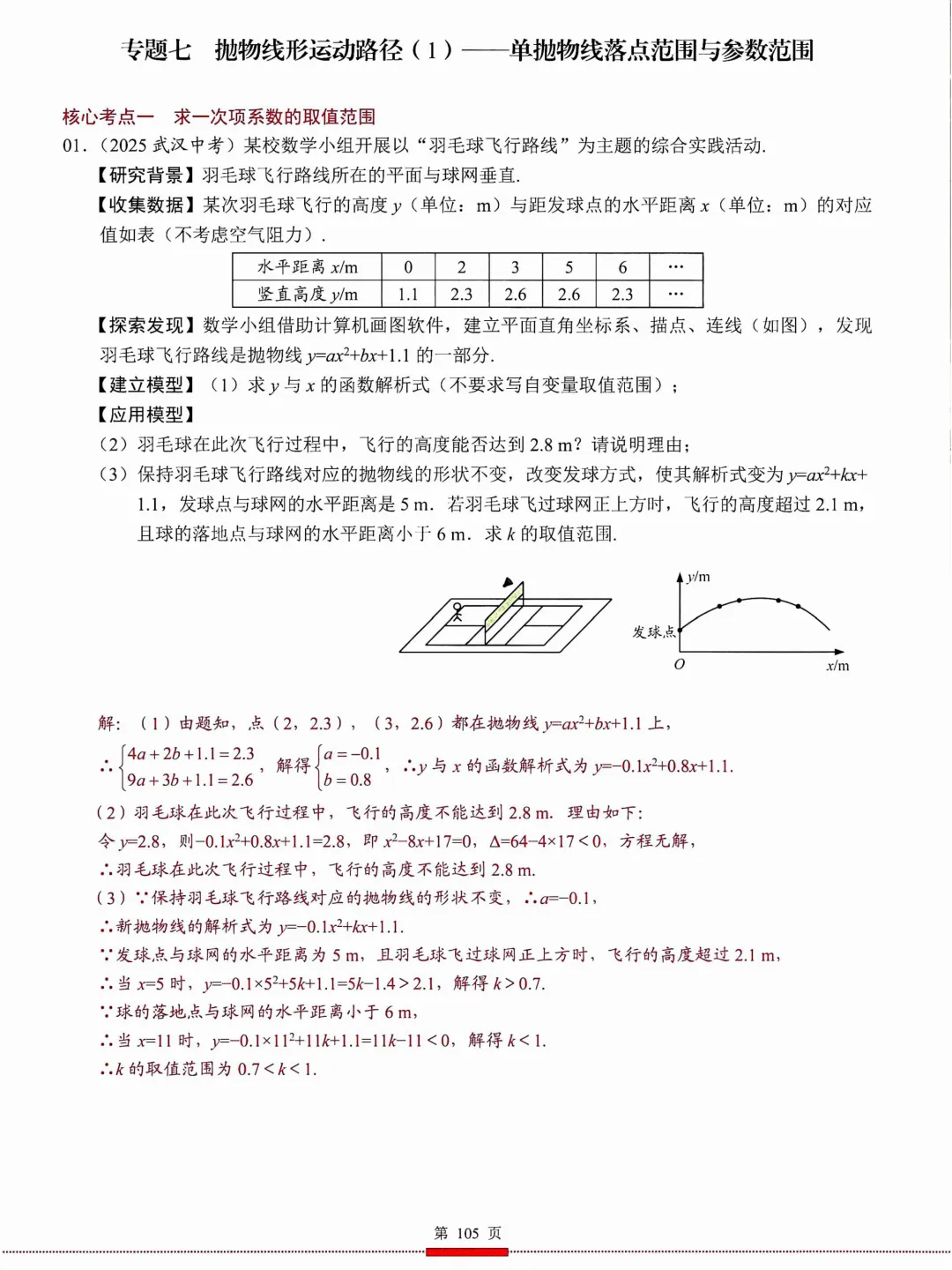 中考核心考点(2026)——方程与函数建模 第28张