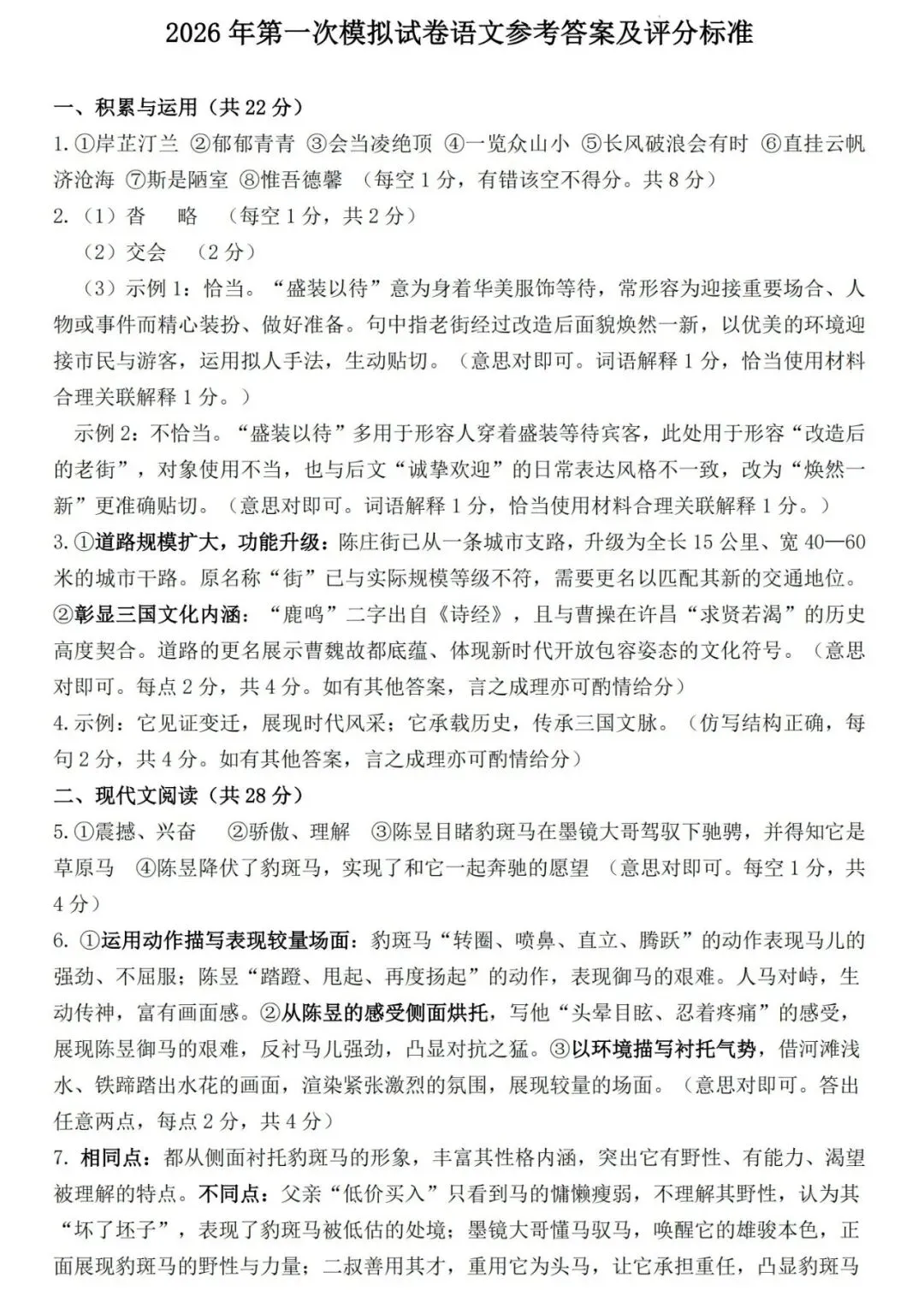 【一模】2026年许昌第一次中招模拟考试试卷-语文+答案 第8张