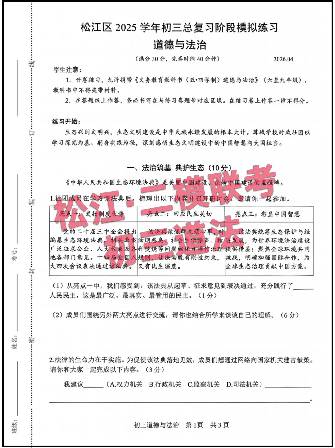 2026上海(松江)初三4月二模联考,试卷+答案 第5张