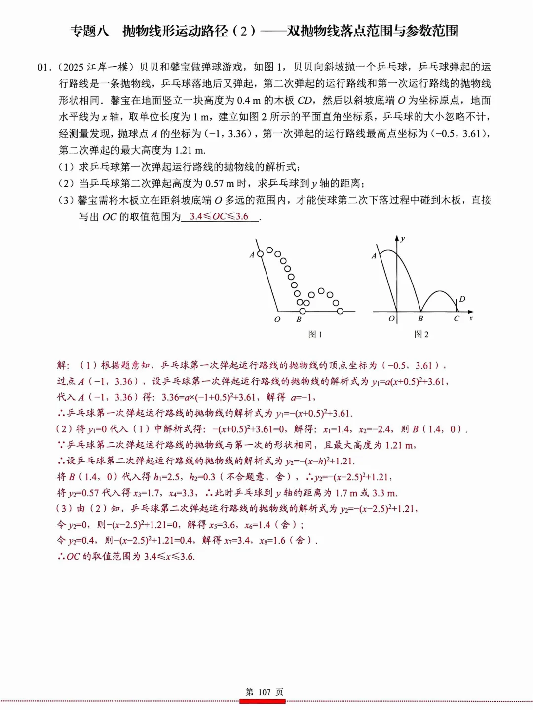 中考核心考点(2026)——方程与函数建模 第30张