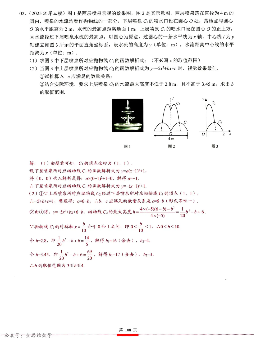 中考核心考点(2026)——方程与函数建模 第31张