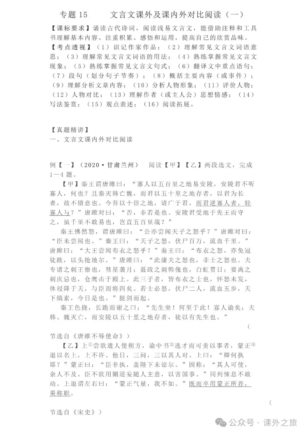 中考语文专项训练 专题15.文言文课外及课内外对比阅读丨可下载 第2张
