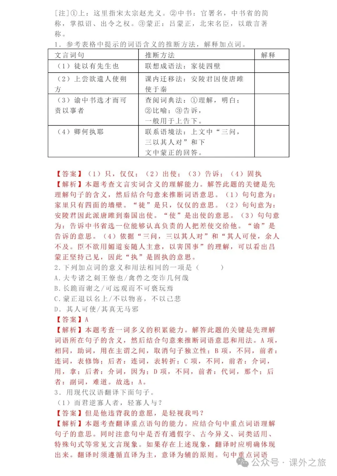 中考语文专项训练 专题15.文言文课外及课内外对比阅读丨可下载 第3张