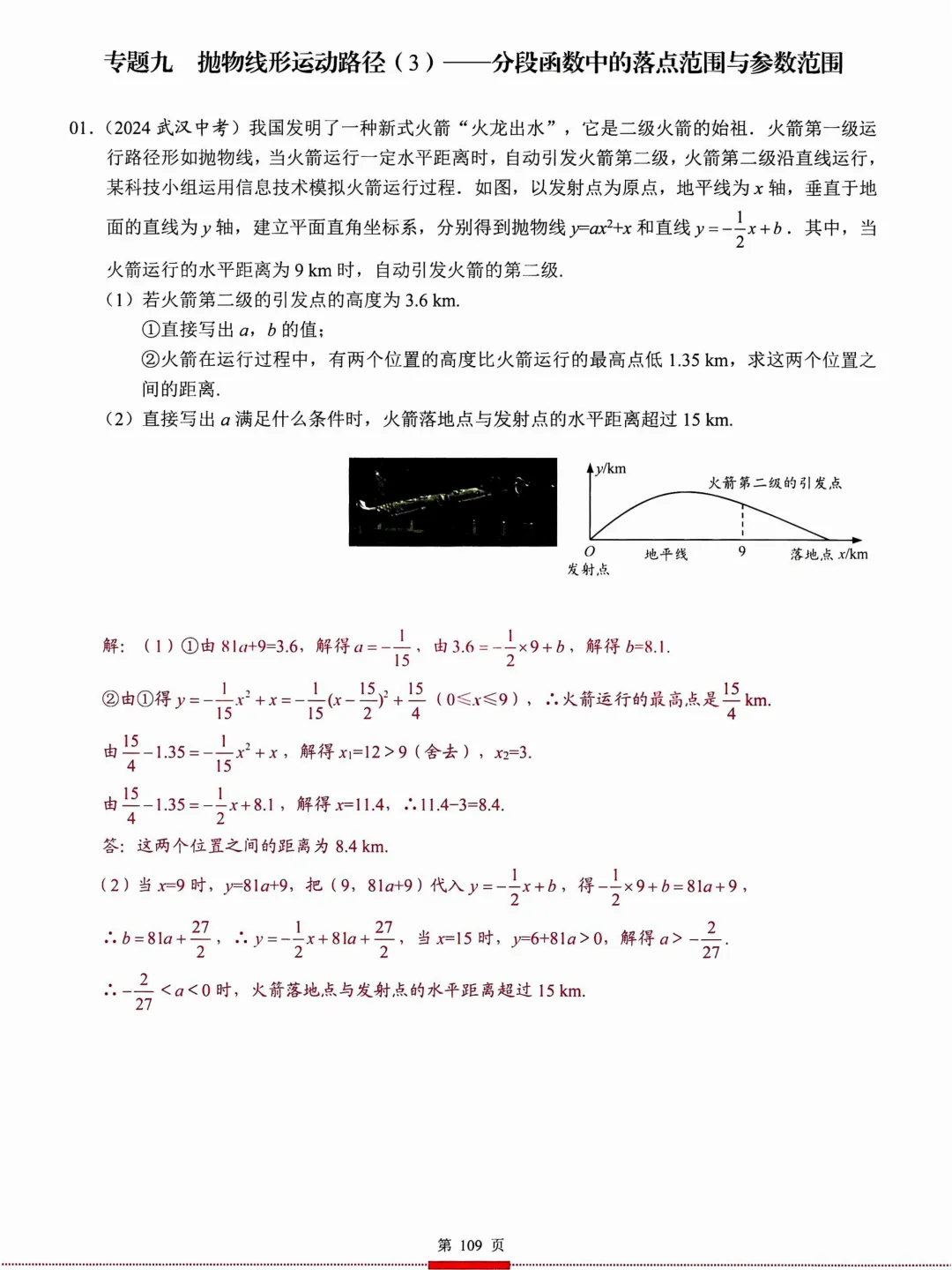中考核心考点(2026)——方程与函数建模 第32张