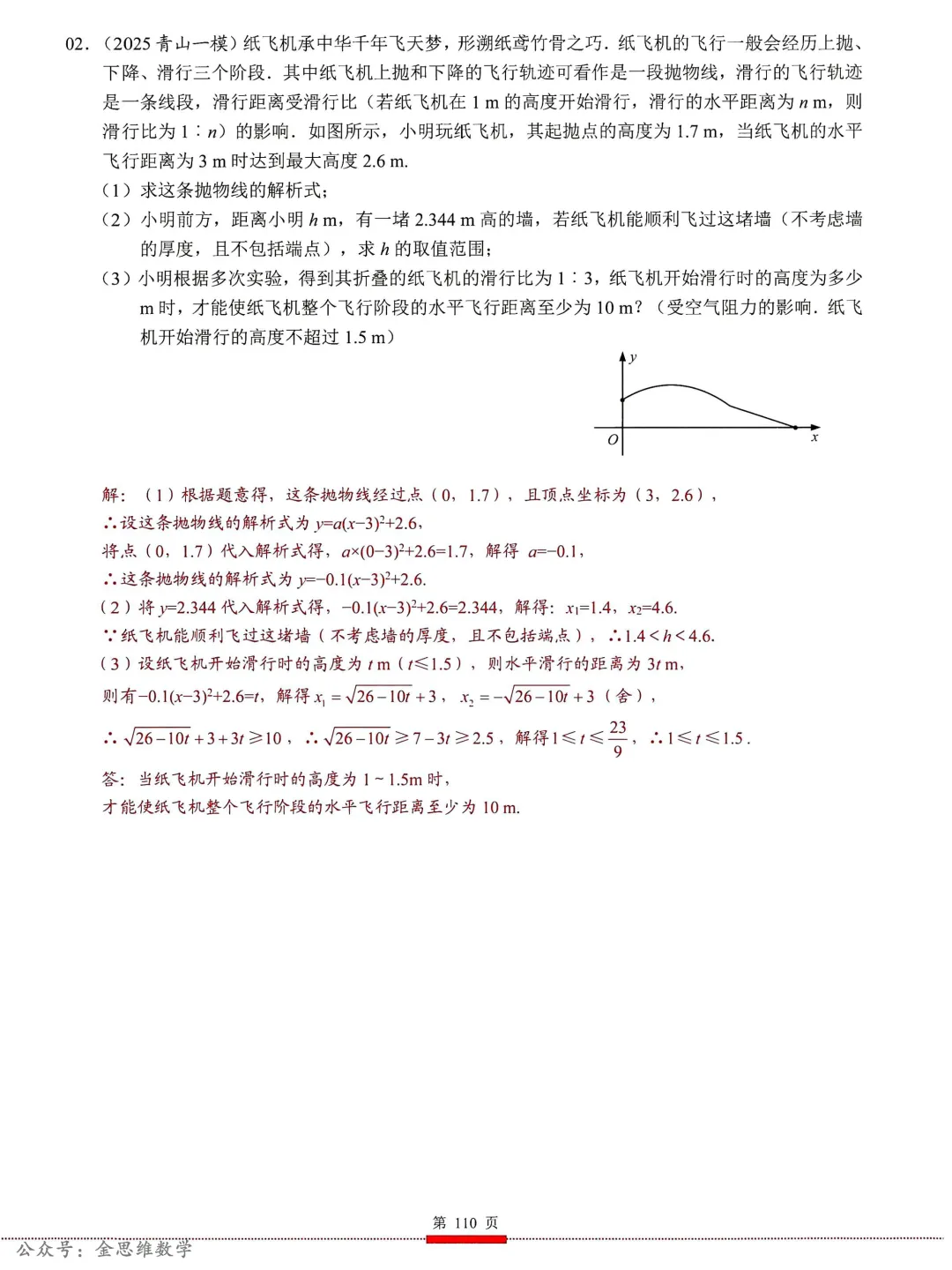 中考核心考点(2026)——方程与函数建模 第33张