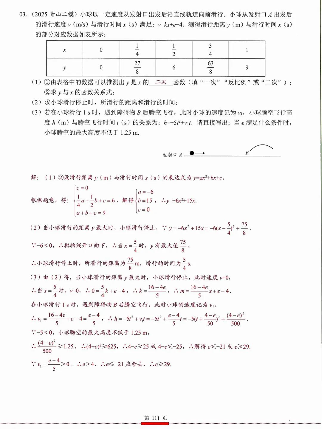 中考核心考点(2026)——方程与函数建模 第34张