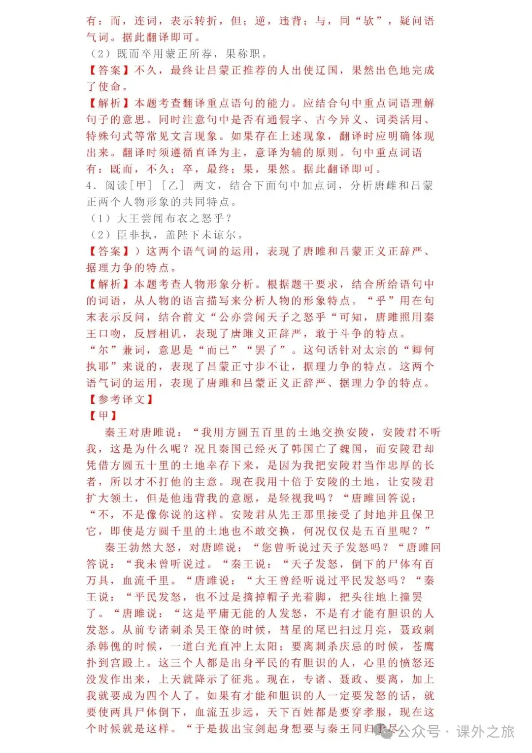 中考语文专项训练 专题15.文言文课外及课内外对比阅读丨可下载 第4张