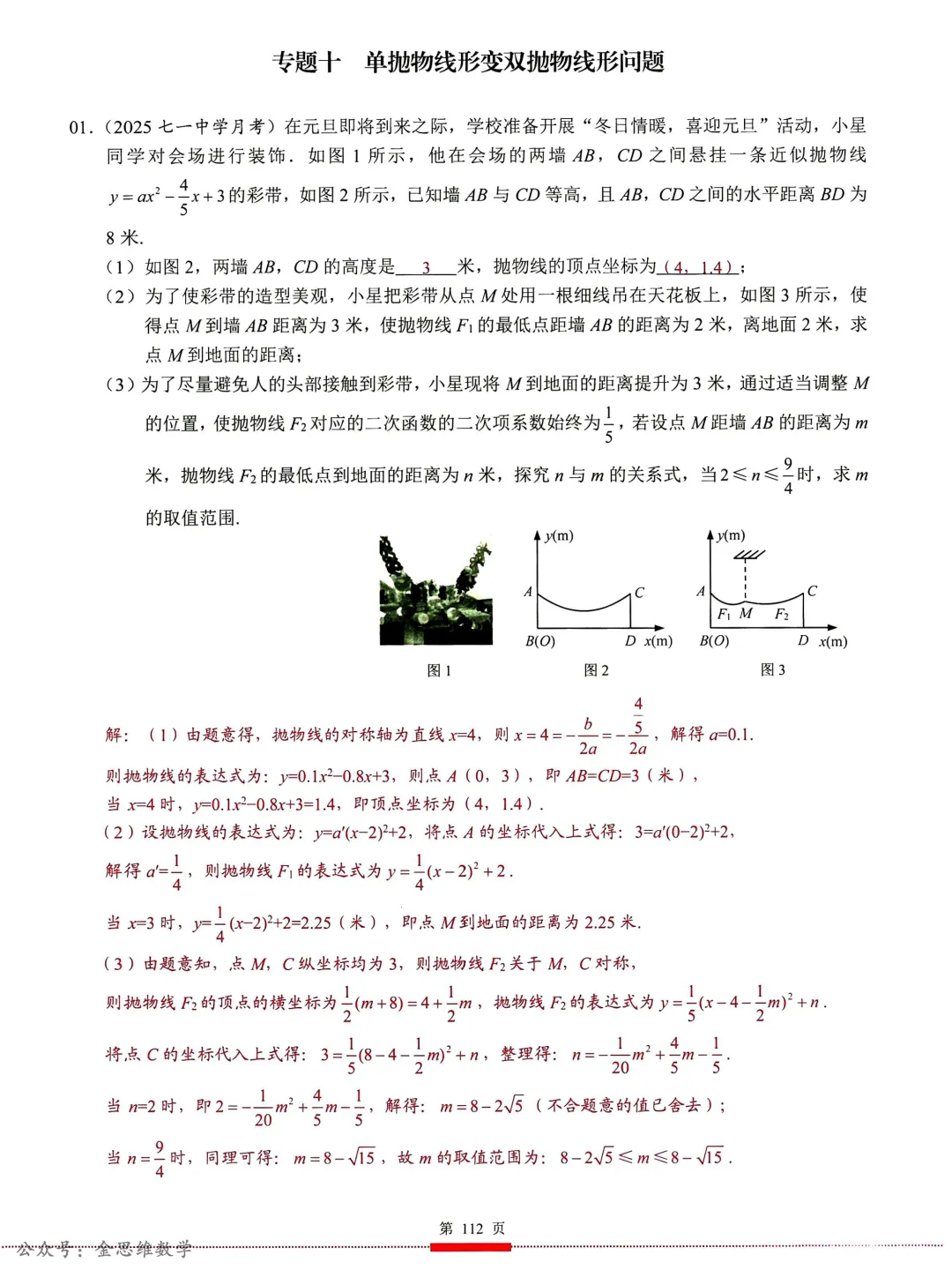 中考核心考点(2026)——方程与函数建模 第35张
