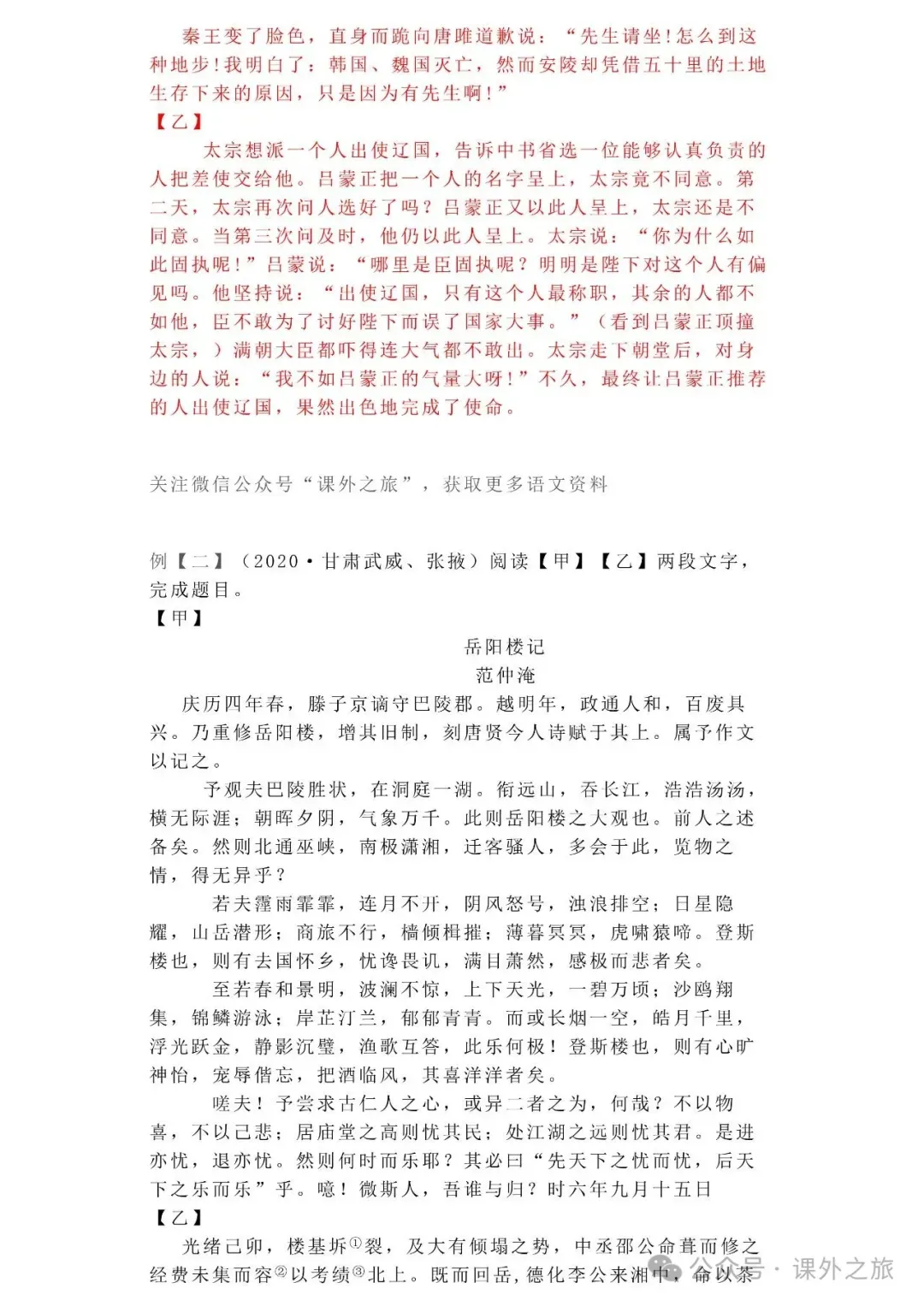 中考语文专项训练 专题15.文言文课外及课内外对比阅读丨可下载 第5张