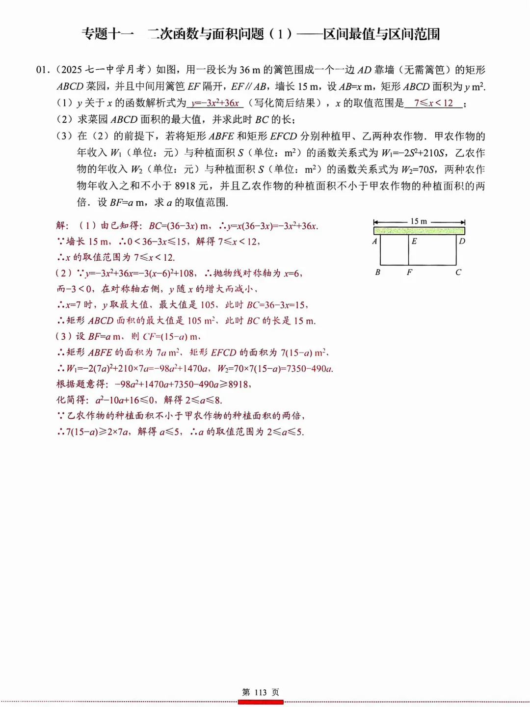 中考核心考点(2026)——方程与函数建模 第36张