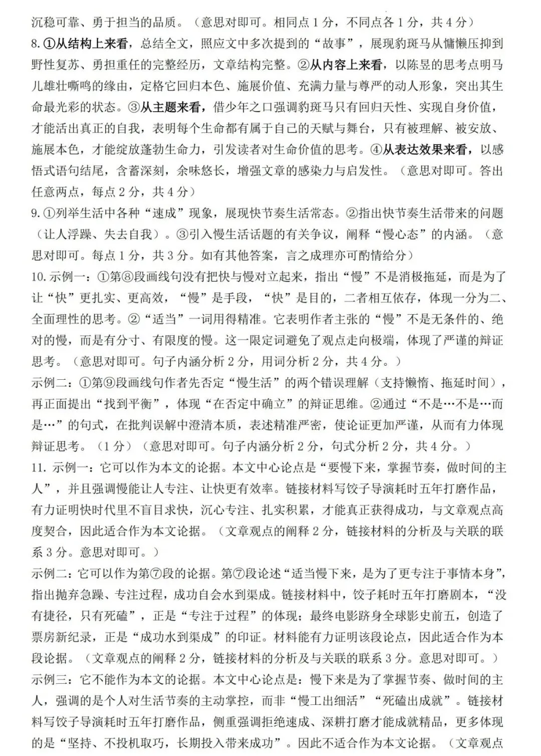 【一模】2026年许昌第一次中招模拟考试试卷-语文+答案 第9张