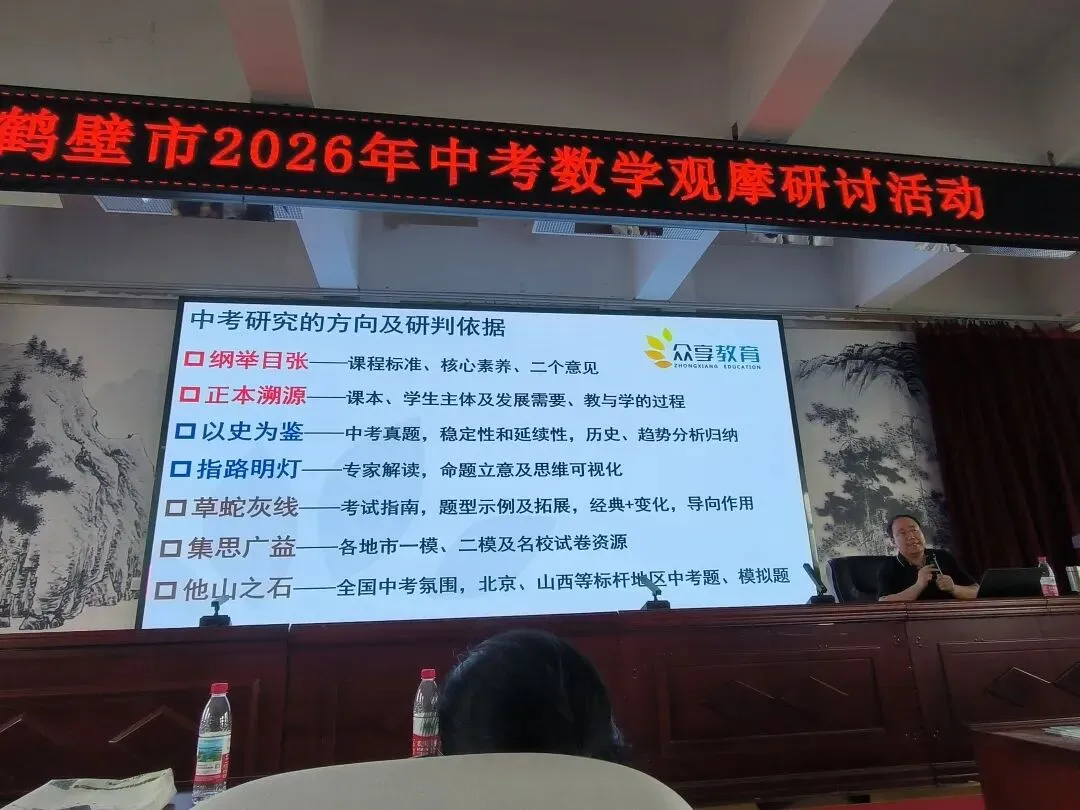 2026年河南省中考备考研讨 第57张