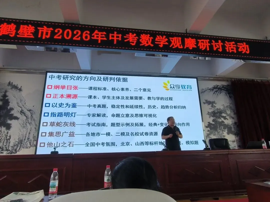 2026年河南省中考备考研讨 第58张