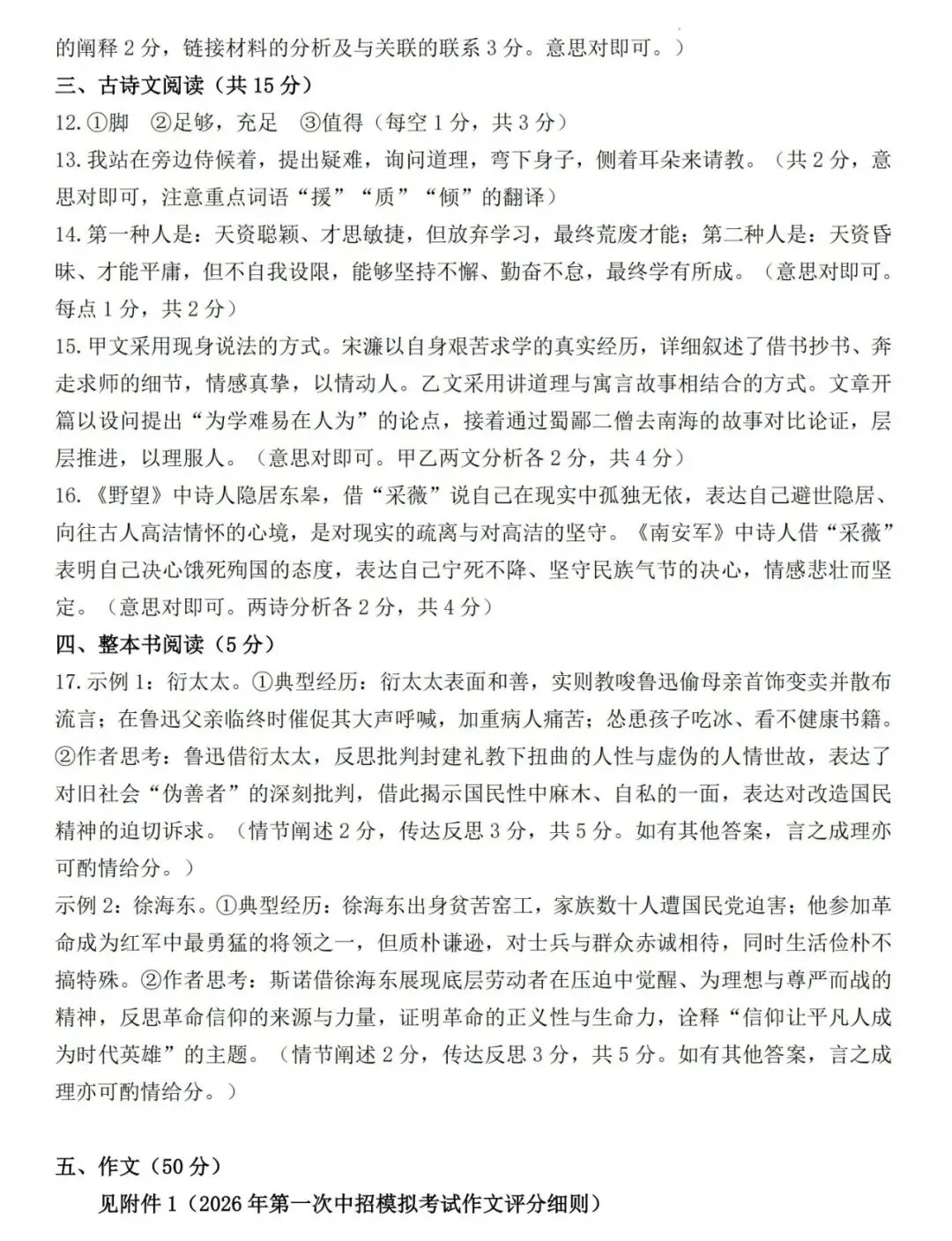 【一模】2026年许昌第一次中招模拟考试试卷-语文+答案 第10张