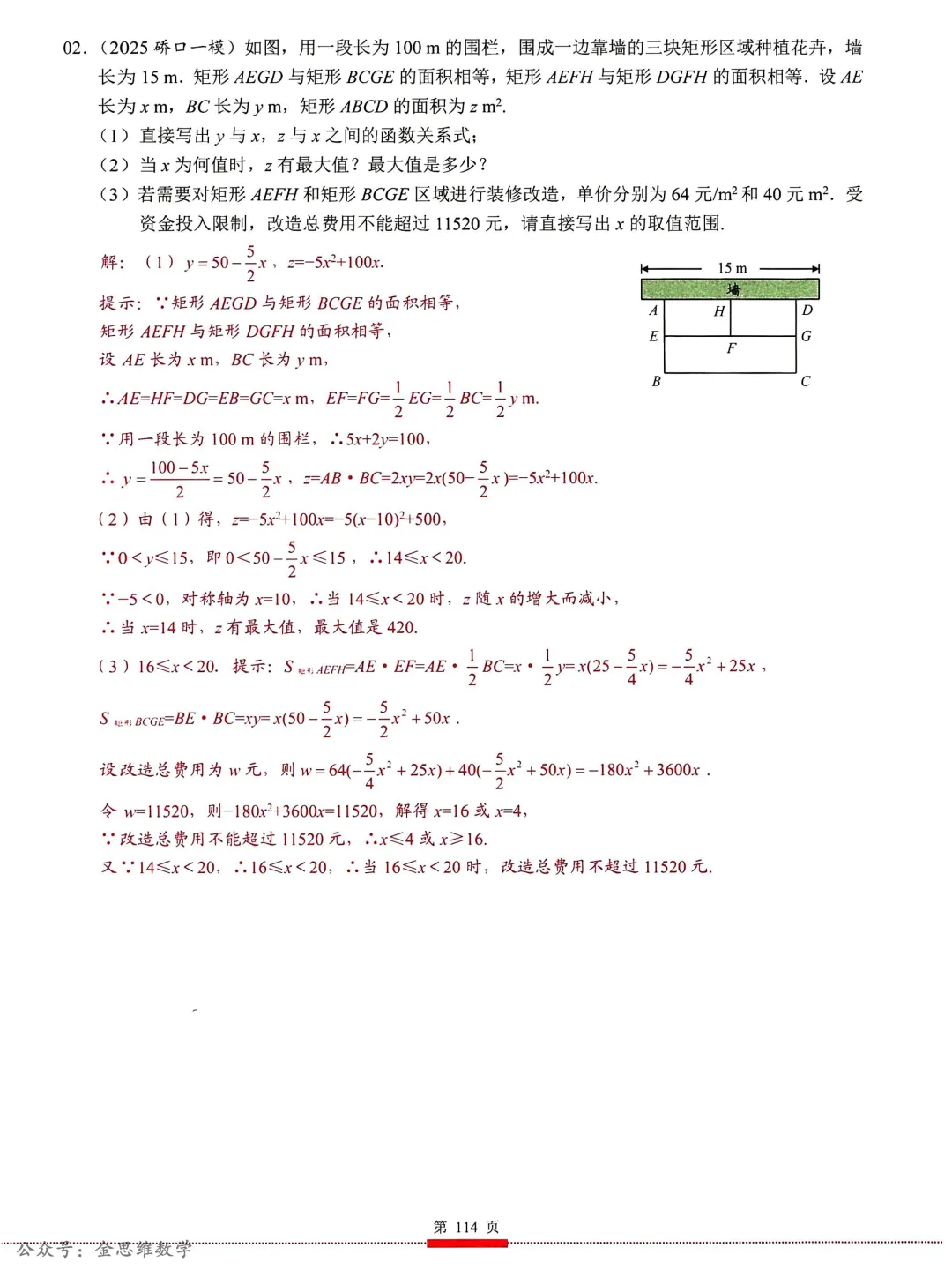 中考核心考点(2026)——方程与函数建模 第37张