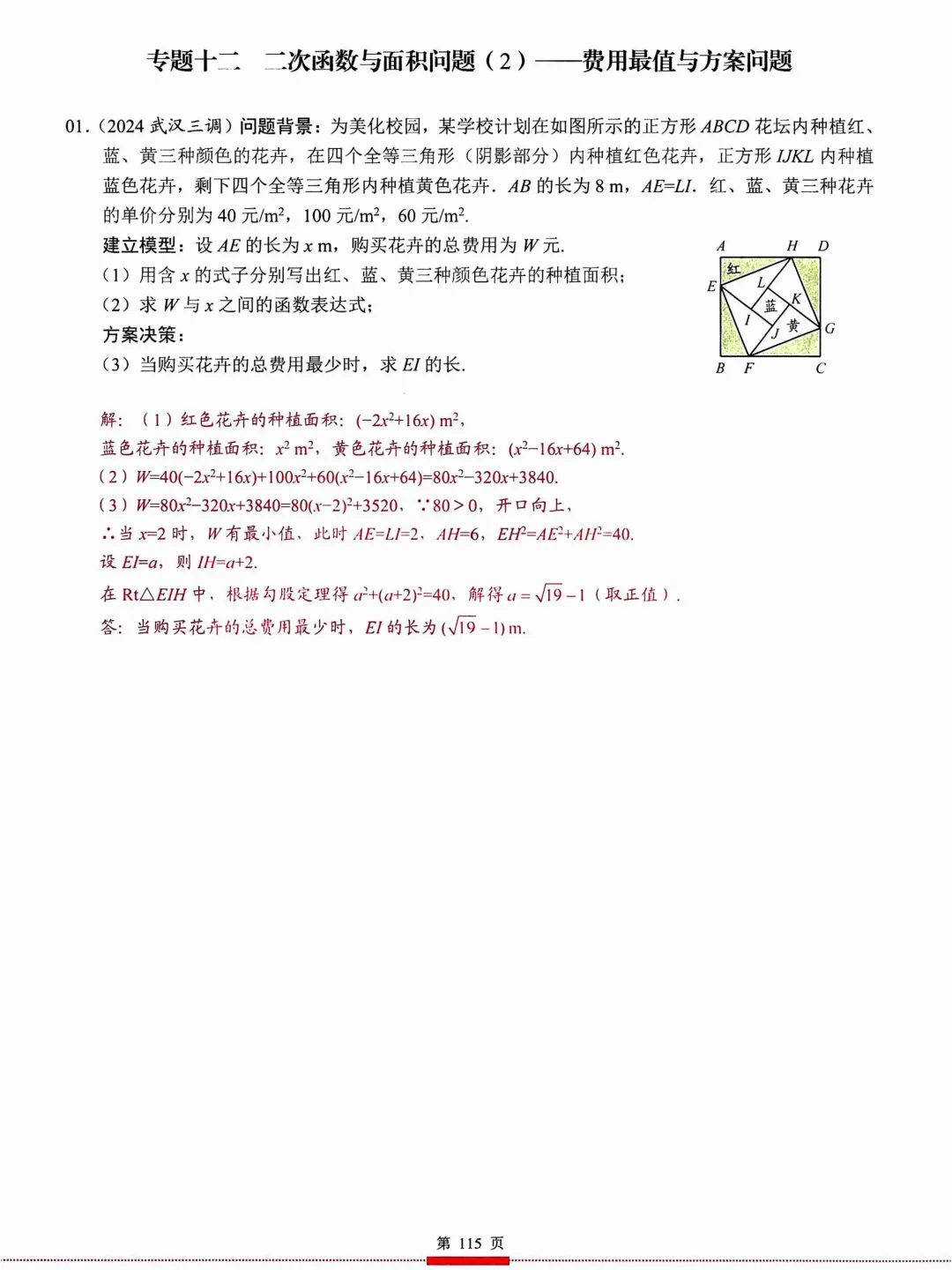 中考核心考点(2026)——方程与函数建模 第38张